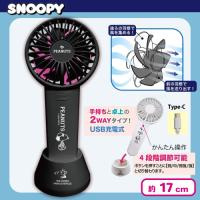 【ブラック】スヌーピーダブルハンディファン
