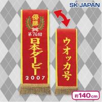 【2007年日本ダービー／ウォッカ】サラブレッドコレクション優勝レイバスタオル4