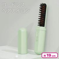 【ミントグリーン】ＵＳＢコードレスヘアアイロン