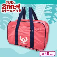 【ピンク】スティッチ スクールバッグ