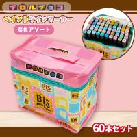 【淡色アソート：ビス柄】チロルチョコ　ペイントツインマーカー60Pセット