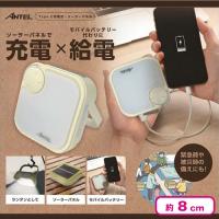 【アイボリー】充電式ソーラーパネルランタン