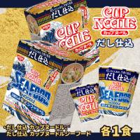 【シーフード】だし仕込カップヌードルアソートミドルＢＯＸ２種【賞味期限：2025/11/27】