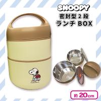 【ベージュ】スヌーピー密封型２段ランチボックス