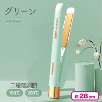【グリーン】パステルヘアアイロン