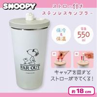 【ライトグレー】スヌーピーストロー付きステンレスタンブラー