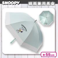 【ブルー】スヌーピー晴雨兼用長傘