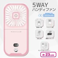 【ストロベリーミルク】5WAYハンディファン
