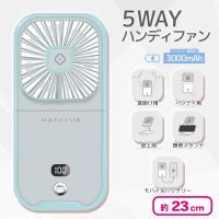 【カクテルブルー】5WAYハンディファン