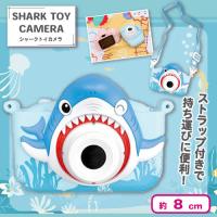 【ブルー】シャークトイカメラ
