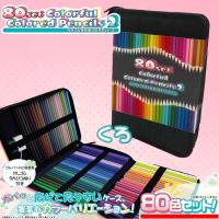 【ブラック】カラフル色鉛筆80本セット2