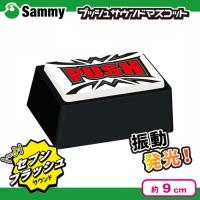 【セブンフラッシュ】Sammy PUSHサウンドマスコット