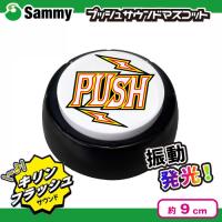 【キリンフラッシュ】Sammy PUSHサウンドマスコット