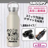 【ホワイト】スヌーピースポーツボトル