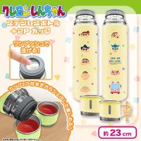 【イエロー】クレヨンしんちゃんステンレスボトル＋2Pカップ