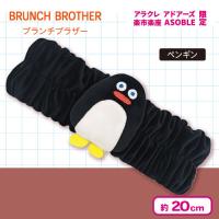 【ペンギン】＜当社限定＞ブランチブラザー　ヘアバンド
