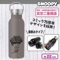 【グレー】スヌーピースポーツボトル