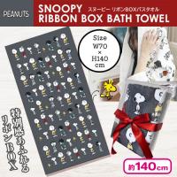 【グレー】スヌーピーリボンBOXバスタオル