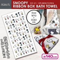 【ホワイト】スヌーピーリボンBOXバスタオル
