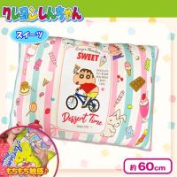 【スイーツ】＜2社限定＞クレヨンしんちゃんもちもちスクエアクッション４