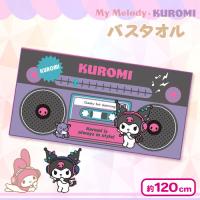 【クロミ】マイメロディ・クロミバスタオル2（BOX入り）