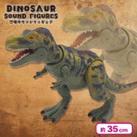 【ティラノサウルス】恐竜サウンドフィギュア