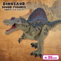 【スピノサウルス】恐竜サウンドフィギュア