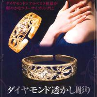 【ダイヤモンド透かし彫り】ジュエルリング