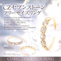 【CZセブンストーン】ジュエルリング