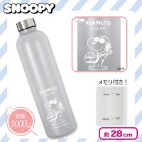 【グレー】スヌーピータイムマーカー付きウォーターボトル1000ml