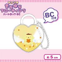 【ポムポムプリン・イエロー】サンリオきらゆらフローティングハートロックBCVer.2