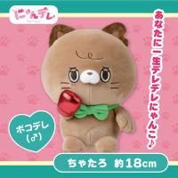 【ちゃたろ】にゃんデレ ぬいぐるみ