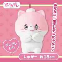【しゅがー】にゃんデレ ぬいぐるみ