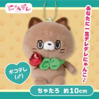【ちゃたろ】にゃんデレ マスコットボールチェーン