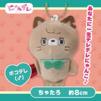 【ちゃたろ】にゃんデレ ぷちマスコットボールチェーン