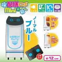 【ノーマル・ブルー】赤外線コントロール配膳ロボミニだにゃん