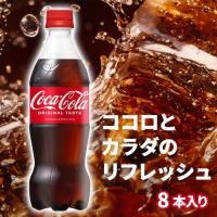 【コカ・コーラ】ー賞味期限：2024/10/09