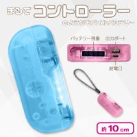 【ブルー】コントローラー型モバイルバッテリー6000mAh