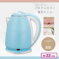 【ブルー】パステルカラー電気ケトル