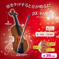 【ダークブラウン】奏でよう！DXバイオリン