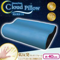 【ブルー】低反発枕CloudPillow２