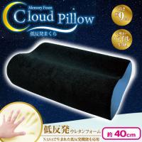 【ブラック】低反発枕CloudPillow２