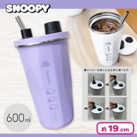 【パープル】スヌーピーストロー付きステンレスタンブラー