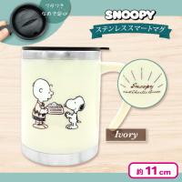 【アイボリー】スヌーピーステンレススマートマグ