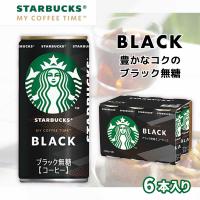 【ブラック】スターバックスコーヒー缶【賞味期限：2026/06/30】