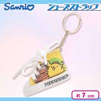 【ポムポムプリン】サンリオシューズストラップキーチェーン3
