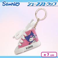 【クロミ】サンリオシューズストラップキーチェーン3