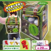 【ダイナソー】カプセルトイリュック