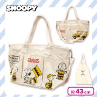 【スヌーピーとチャーリーブラウン】スヌーピーBIGトートショルダーバッグ