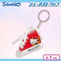 【ハローキティ】サンリオシューズストラップキーチェーン3